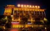 Туры в отель Shuhan Yinxiang Hotel