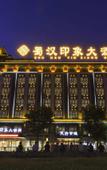 Туры в отель Shuhan Yinxiang Hotel