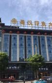 Туры в отель Shuhan Yinxiang Hotel