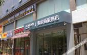 Туры в отель Qingning Premium Selected Hotel (Xi'an Sanqiao Zaoyuan Subway Station)