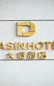 Туры в отель Zhongshan Dongfeng Dasin Hotel