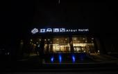 Туры в отель Atour Hotel (Nanjing Xianlin University City Shengchuangyuan)