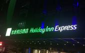 Туры в отель Holiday Inn Express CHENGDE DOWNTOWN by IHG