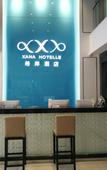 Туры в отель Xana Hotelle (Chengdu East Railway Station Kaide Plaza)