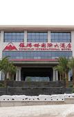 Туры в отель Yinruilin International Hotel