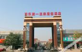 Туры в отель Jingdong No. 1 Hotspring Resort