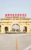 Туры в отель Rylinwon Resort & Spa