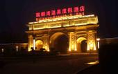 Туры в отель Rylinwon Resort & Spa