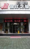Туры в отель Jinjiang Inn (Lin'an Qianwang Street)