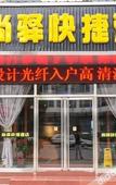 Туры в отель Home Inn UP Huaxuan Collection Hotel (Beijing Pinggu Pedestrian Street Government Branch)