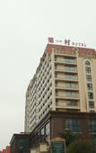 Туры в отель First Forest Hot Spring Hotel FLOWER BAY