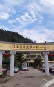 Туры в отель First Forest Hot Spring Hotel FLOWER BAY