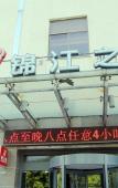 Туры в отель Jinjiang Inn (Zhangjiagang Yangshe Old Street Manbat Plaza Hotel)
