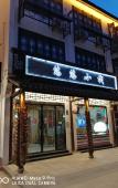 Туры в отель Youyou Inn