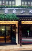 Туры в отель Youyou Inn