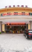 Туры в отель Wanjia Oriental Hotel