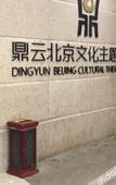 Туры в отель Atour Hotel Beiijng Guomao Jinsong Subway Station