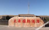 Туры в отель Tai Hao International Hotel