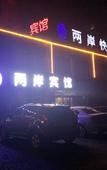 Туры в отель Liang'an Hotel