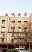 Туры в отель Yuhuagong Hotel