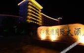 Туры в отель Dunhuang International Hotel