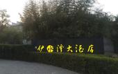 Туры в отель Yishuiwan Hotel