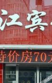 Туры в отель Lijiang Hotel (Xinyi Railway Station)