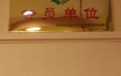 Туры в отель Wutong Hotel (Beijing Changping University of Petroleum)