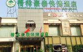 Туры в отель GYA Hotel (Beijing Tongzhou Universal Liyuan)