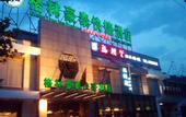 Туры в отель GYA Hotel (Beijing Tongzhou Universal Liyuan)