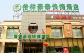 Туры в отель GYA Hotel (Beijing Tongzhou Universal Liyuan)