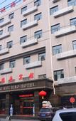 Туры в отель Ruihao Hotel