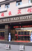 Туры в отель Ruihao Hotel