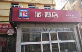 Туры в отель Homeinn Hotel (Beijing Qinghe Yongtaizhuang Subway Station)