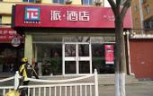 Туры в отель Homeinn Hotel (Beijing Qinghe Yongtaizhuang Subway Station)