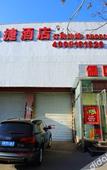 Туры в отель Home Liking Hotel (Beijing Yuquan Road Subway Station)
