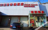 Туры в отель Home Liking Hotel (Beijing Yuquan Road Subway Station)