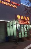 Туры в отель Home Liking Hotel (Beijing Yuquan Road Subway Station)