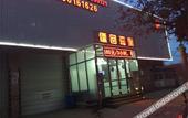 Туры в отель Home Liking Hotel (Beijing Yuquan Road Subway Station)