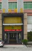 Туры в отель Shankee Hotel (Fogang 106 National Road)