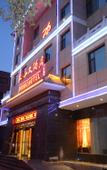 Туры в отель M International Hotel (Shazhou Night Market)