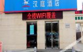Туры в отель HanTing Hotel (Beijing New China International Exhibition Center)
