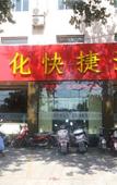 Туры в отель Shihua Express Hotel