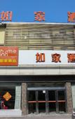 Туры в отель Home Inn·neo (Zoucheng Mankeng East Road Yanmei Headquarters Store)