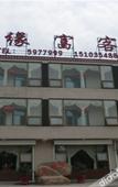 Туры в отель Junyi Selected Homestay (Pingyao Ancient City South Gate)