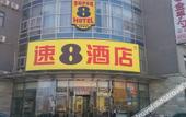 Туры в отель Super 8 (Beijing Yizhuang Kechuang Jiujie)