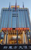 Туры в отель Xindongfang Hotel