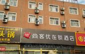 Туры в отель Xianghe Meishang Hotel (Jinyaoshi Huizhan Center)