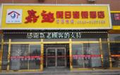 Туры в отель Xianghe Meishang Hotel (Jinyaoshi Huizhan Center)