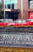 Туры в отель Hongyang · Linglu Hotel
